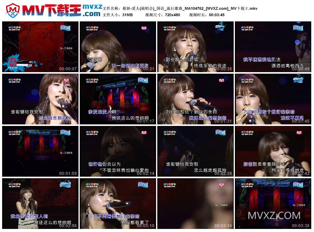 蔡妍-爱人(演唱会)_国语_流行歌曲_MA104762